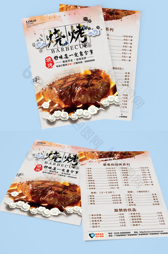 中国风烧烤美食宣传单图片