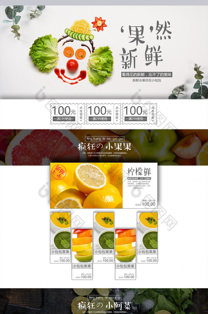 日式风格水果蔬菜生鲜食品淘宝首页模板