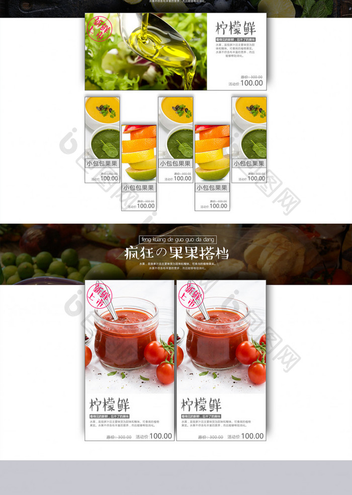 日式风格水果蔬菜生鲜食品淘宝首页模板