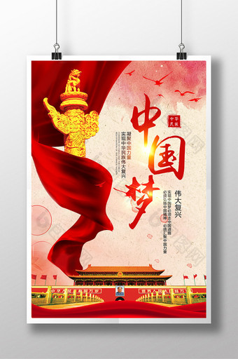 中国梦海报企业文化党建海报企业文化海报图片