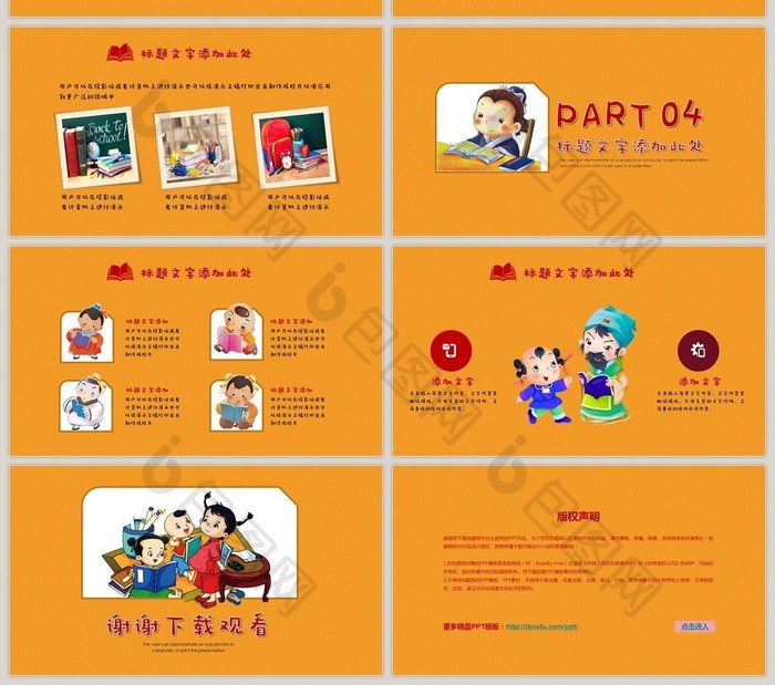 卡通儿童读书分享