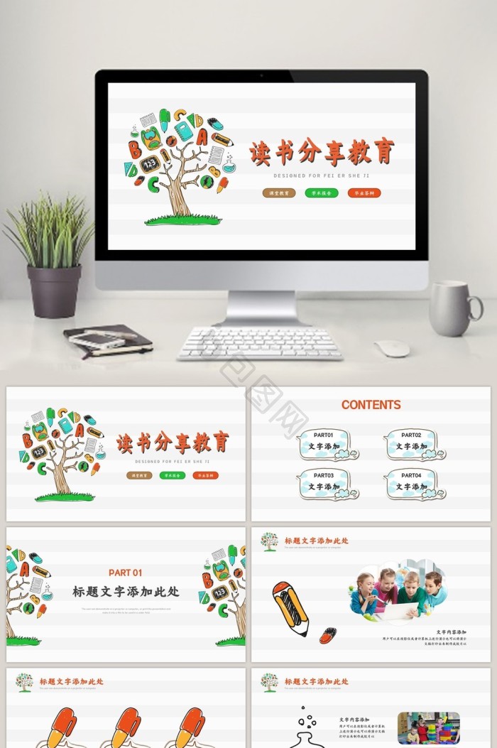 读书分享ppt模板下载-包图网