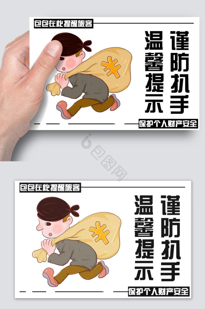 小偷图片-小偷素材免费下载-包图网