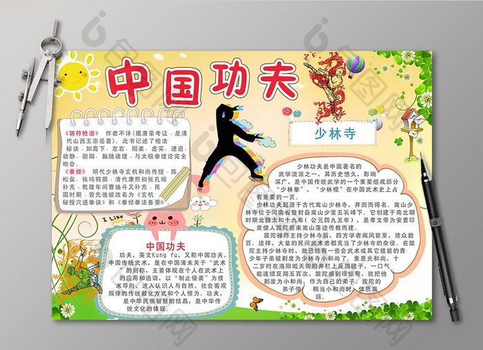 卡通中国功夫电子小报模板设计