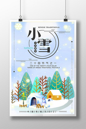 卡通创意24二十四节气小雪公益海报