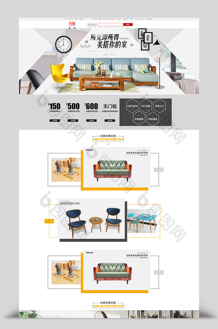 灰色简约风家具家私店铺首页psd