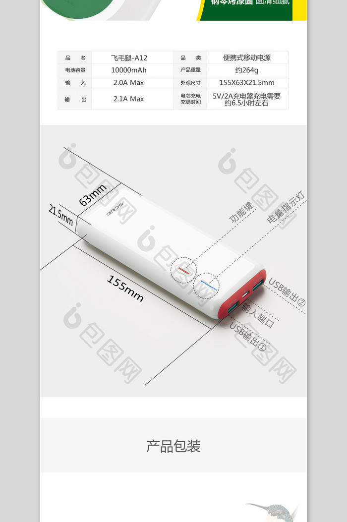 青春风充电宝移动电源淘宝天猫京东商详模板