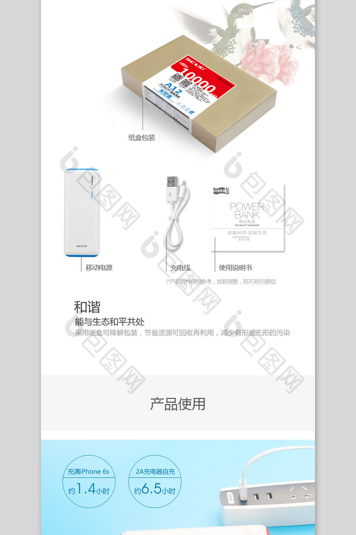 青春风充电宝移动电源淘宝天猫京东商详模板