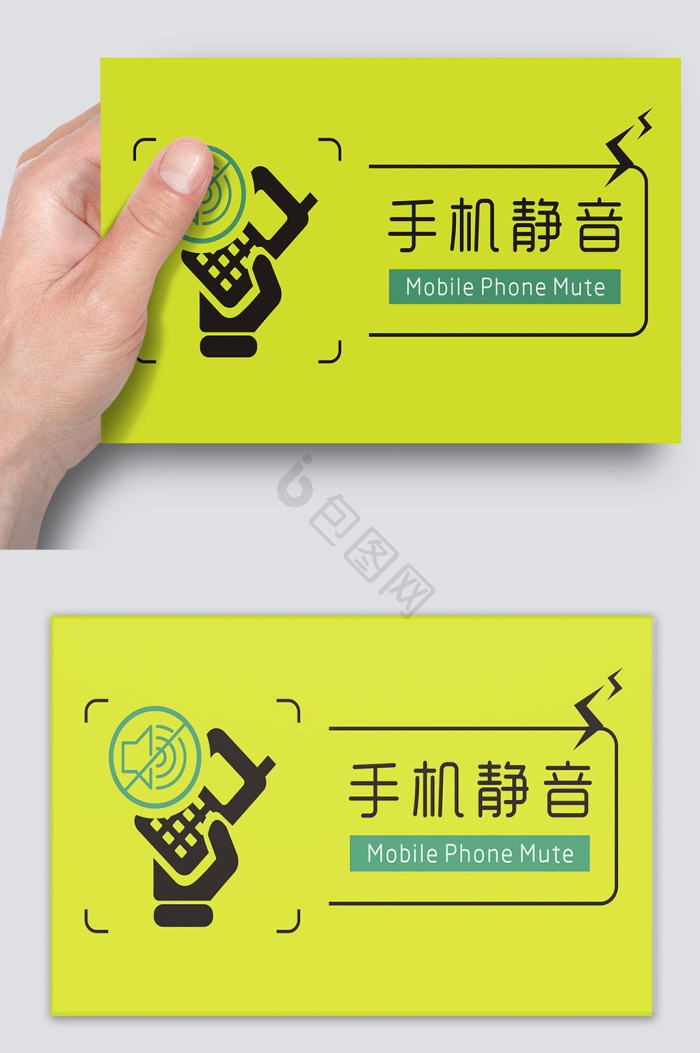 手机静音温馨提示