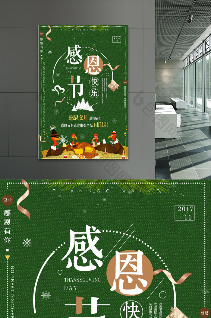 感恩节快乐火鸡节绿色卡通扁平化节日海报