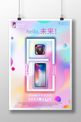 炫彩时尚苹果X手机预售宣传促销海报