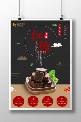 中国风养生红糖姜茶广告海报