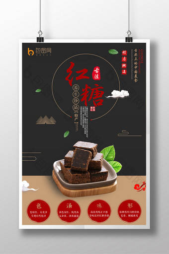 中国风养生红糖姜茶广告海报图片