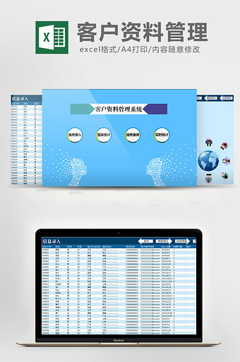 蓝色客户资料管理系统EXCEL通用模板图片