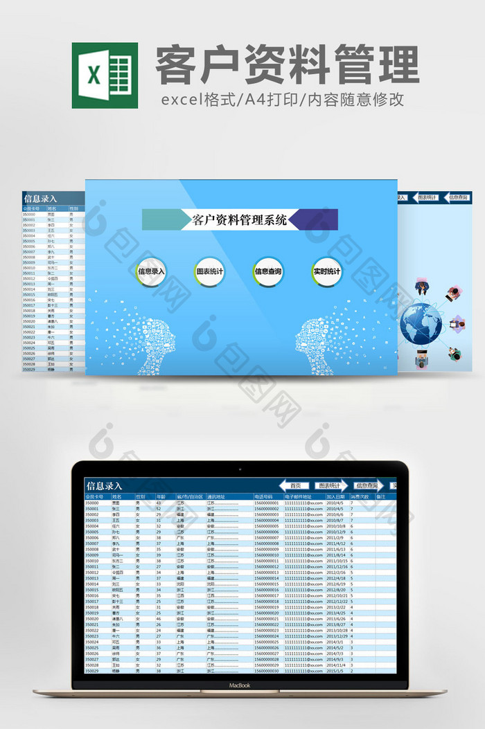 蓝色客户资料管理系统EXCEL通用模板
