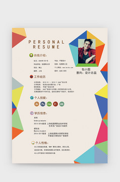 艺术类简历求职模板