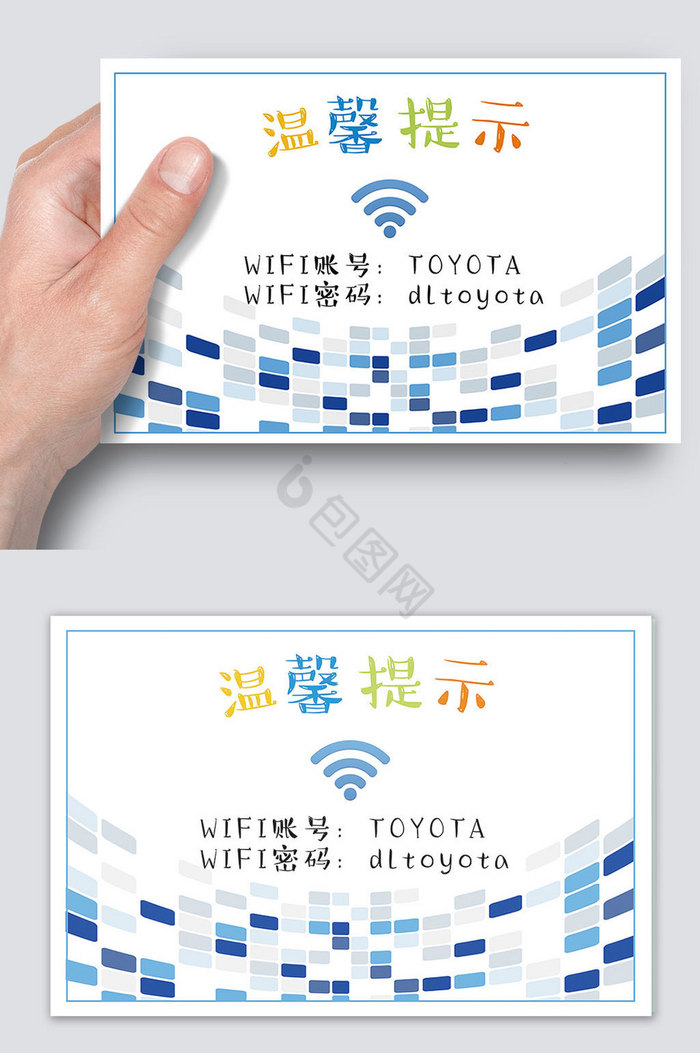 WiFi上网温馨提示图片