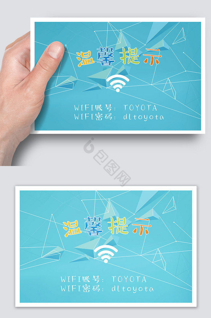 WiFi上网温馨提示图片