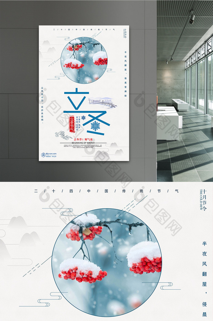 创意立冬节气海报