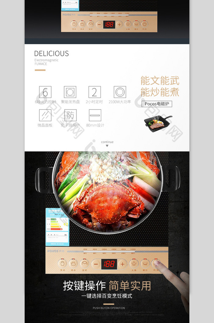 高端大气酷炫风格电器电磁炉淘宝详情页