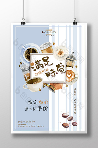 创意小清新水彩饮品咖啡促销海报图片