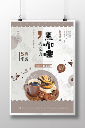 小清新咖啡下午茶促销海报图片