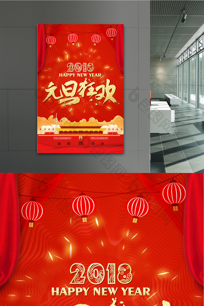 中国红元旦狂欢主题海报