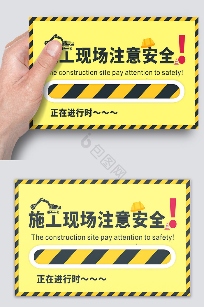 施工现场安全警示牌图片