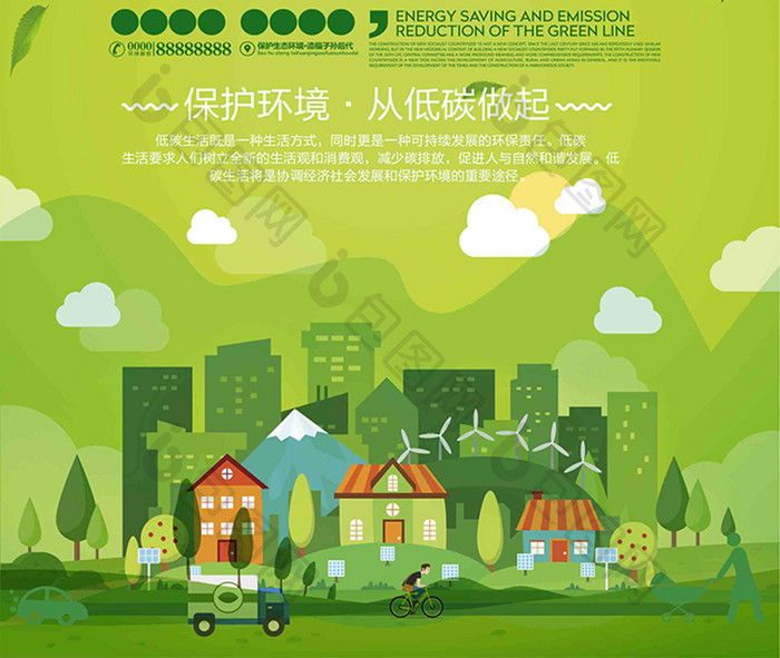 创意扁平化关注生态低碳生活公益宣传海报