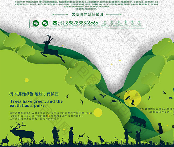 简约创意关注生态低碳环保公益宣传海报
