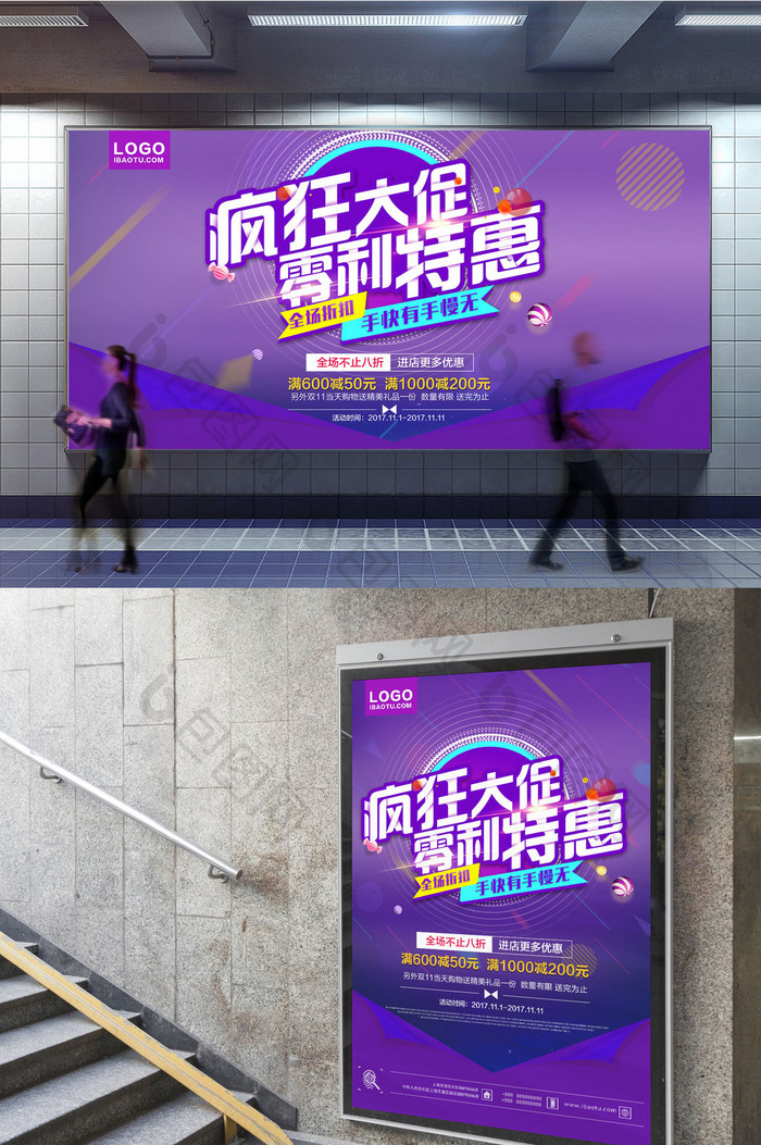 紫色疯狂大促零利特惠促销海报展架展板