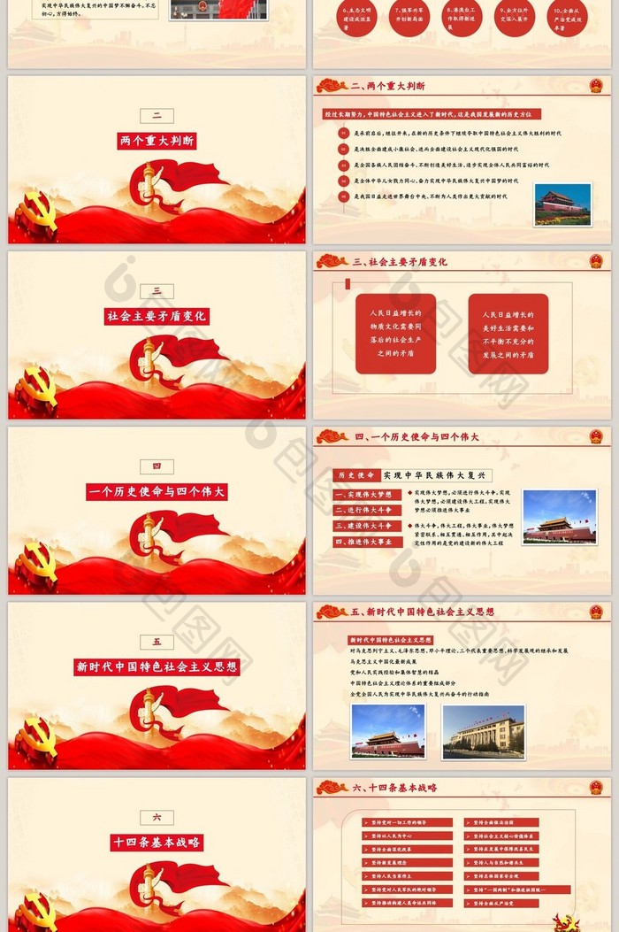 红色党政全方位解读十九大报告ppt模板