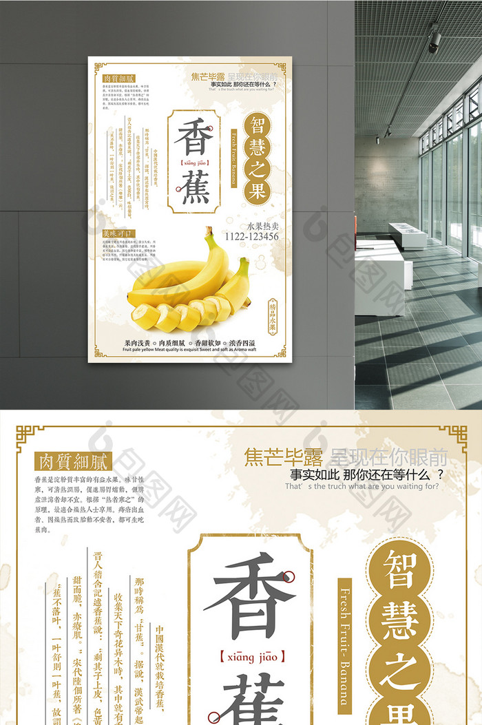 清新简约香蕉促销海报