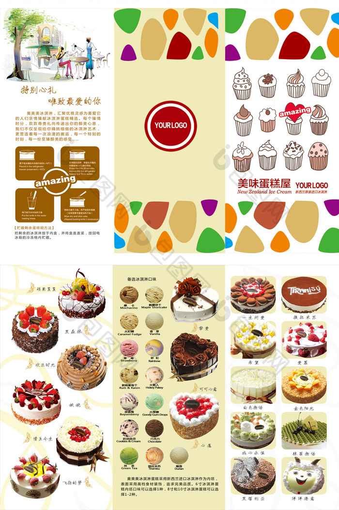 精美时尚蛋糕店产品介绍三折页设计