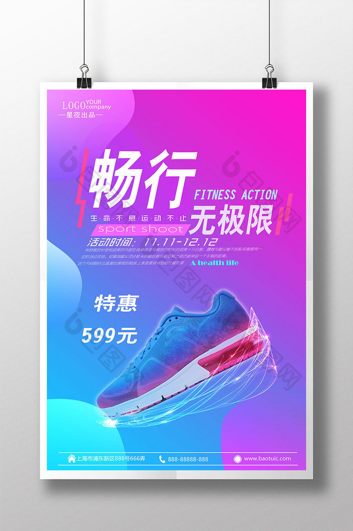 运动鞋创意广告促销海报