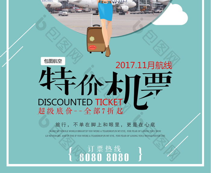 精美好看的特价机票促销图片素材免费下载,本次作品主题是广告设计