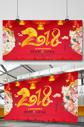 大气中国风狗年吉祥展板