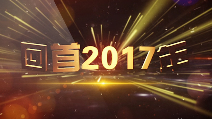 金色粒子2018年年会颁奖片头ae模板