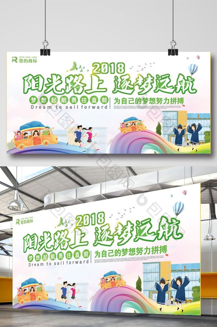 青春阳光校园展板模板-包图网