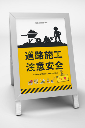 安全警示牌海报设计-安全警示牌设计图片-包图网