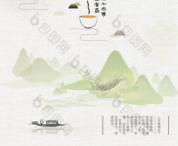 中国风扁平茶文化黑茶宣传创意海报