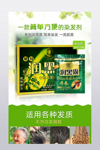 染发剂一洗黑绿色植物详情页图片