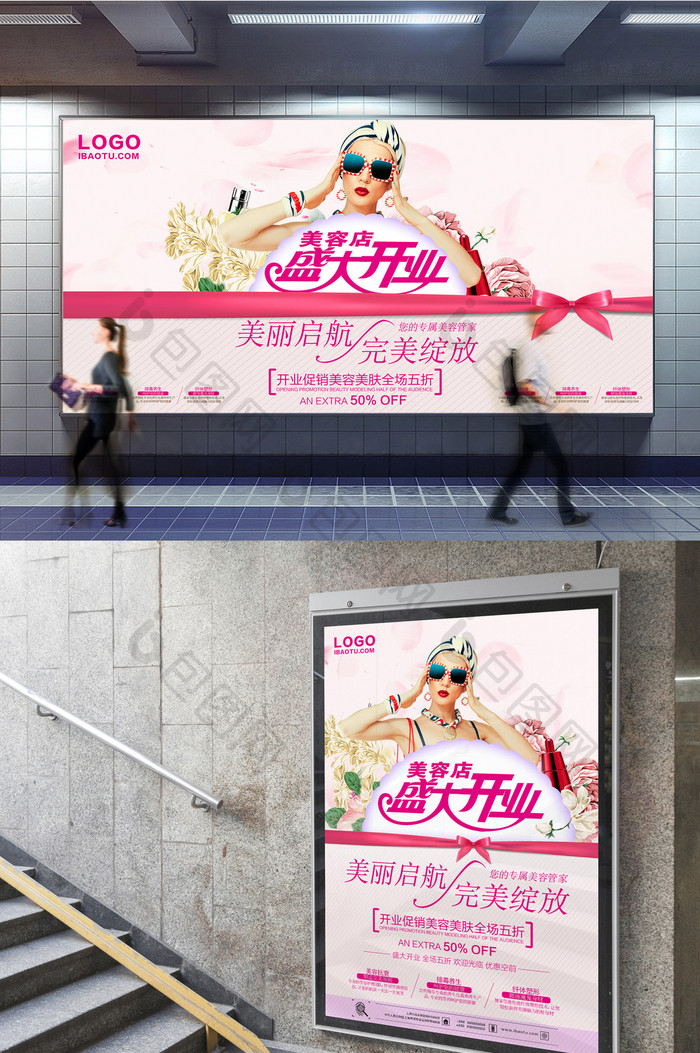 粉色美容店开业海报展架展板