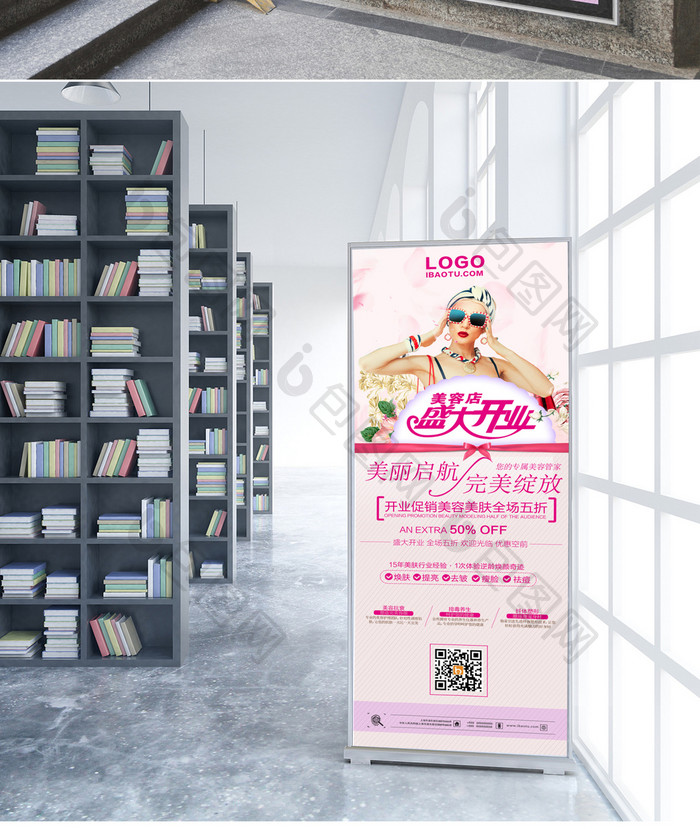 粉色美容店开业海报展架展板