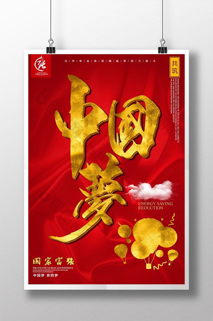 中国梦文化中国梦海报图片