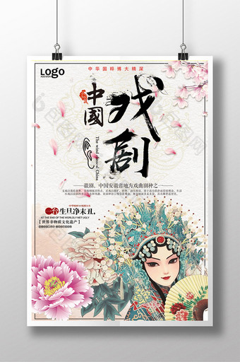 中国传统戏曲徽剧文化宣传海报图片