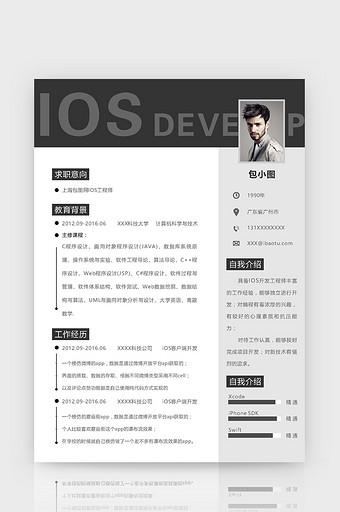 黑灰色简约风IOS工程师word简历模板图片