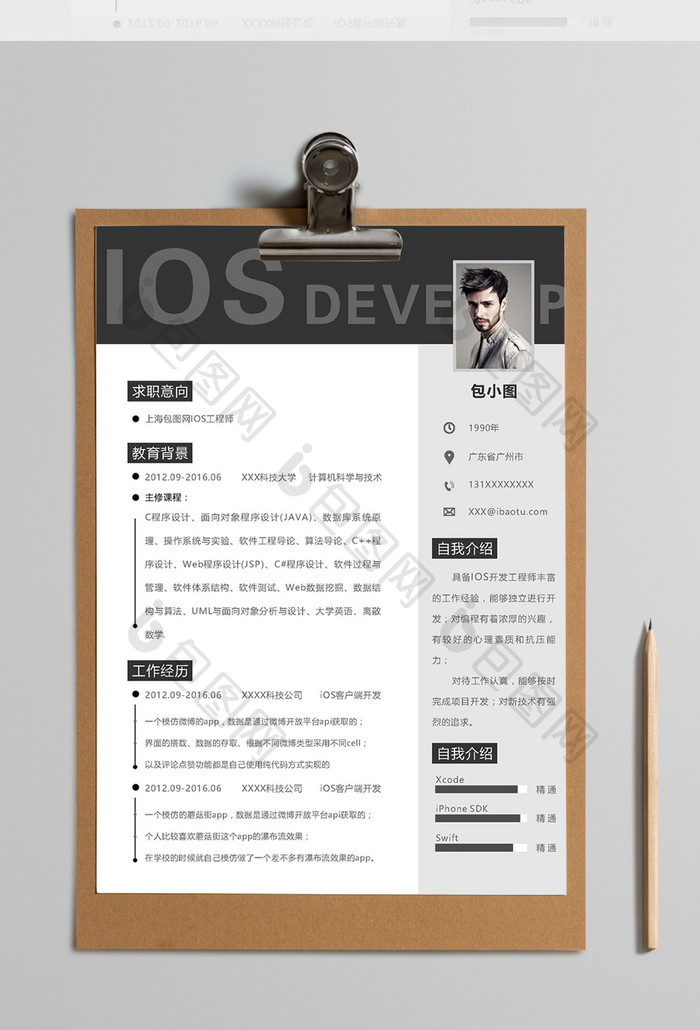 黑灰色简约风IOS工程师word简历模板