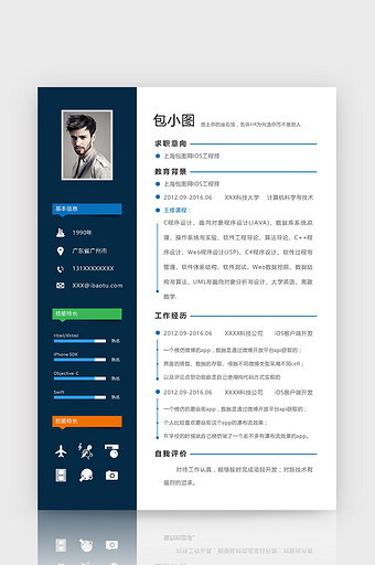蓝色简约风IOS工程师word简历模板图片