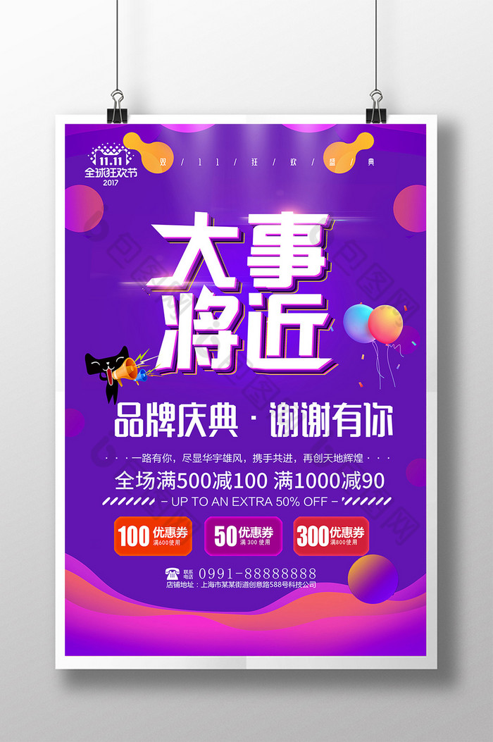 狂欢节周年庆双12图片